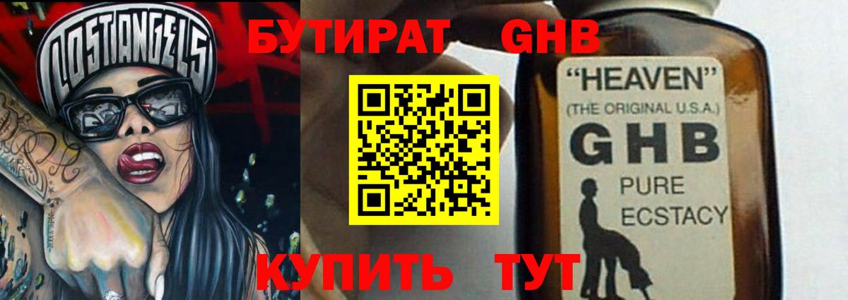 Бутират бутик  Вход с VPN  Чебаркуль 