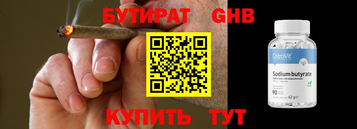 БУТИРАТ вода Чебаркуль