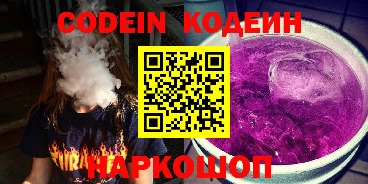 Чебаркуль  Кодеин напиток Lean (лин)  Вход с VPN 
