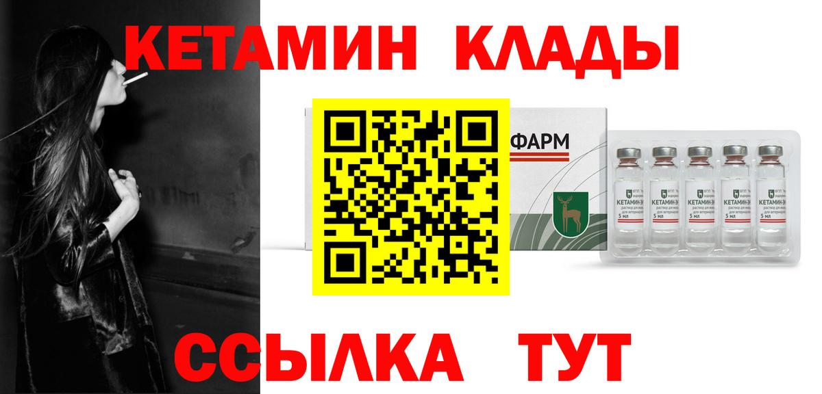 КЕТАМИН VHQ  Кетамин ketamine  Вход с VPN  Чебаркуль 