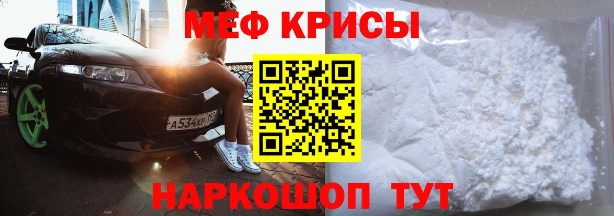 Мефедрон кристаллы  Мефедрон 4 MMC  МЕФ  Чебаркуль  Вход с VPN 
